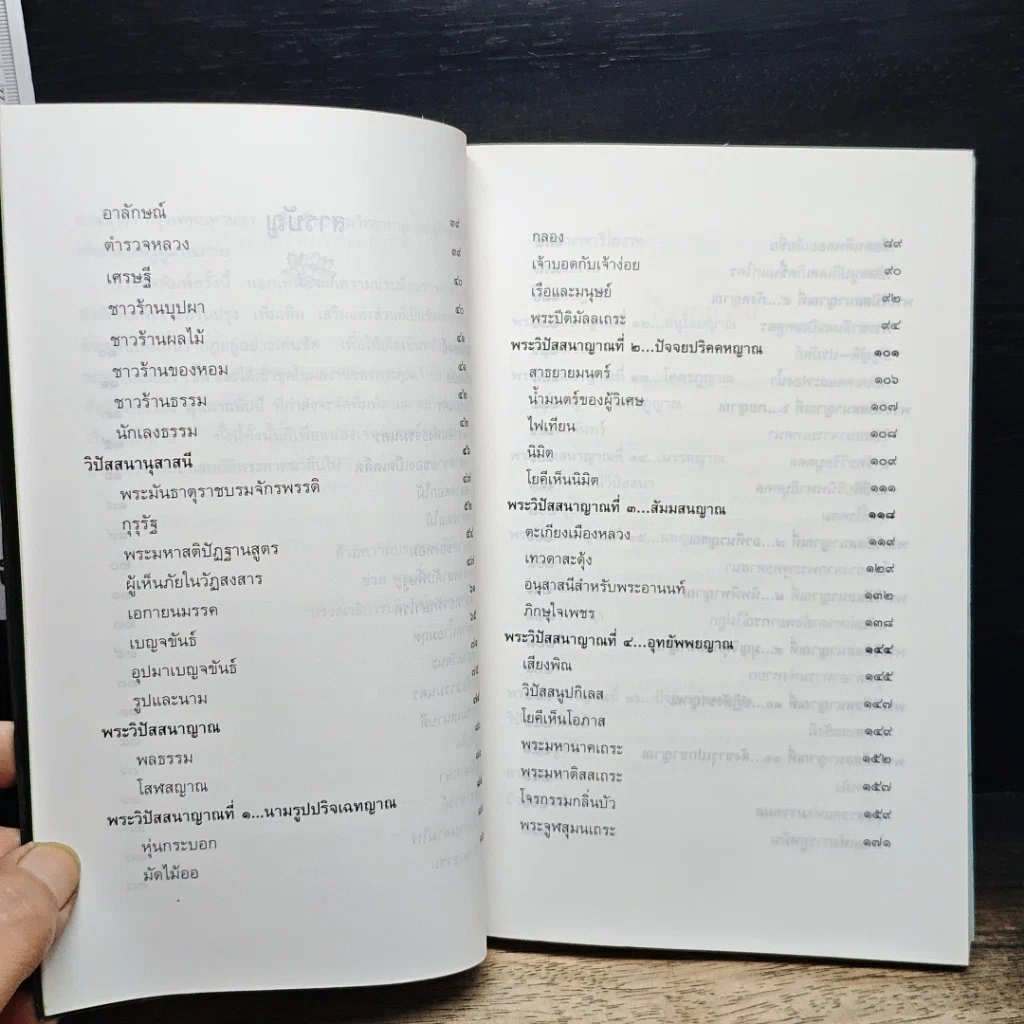หนังสือ วิปัสสนาทีปนี รูปที่ 8