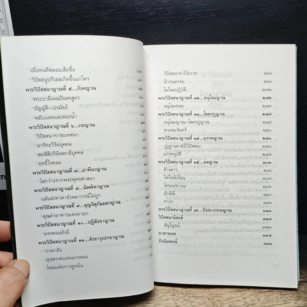 หนังสือ วิปัสสนาทีปนี รูปที่ 9