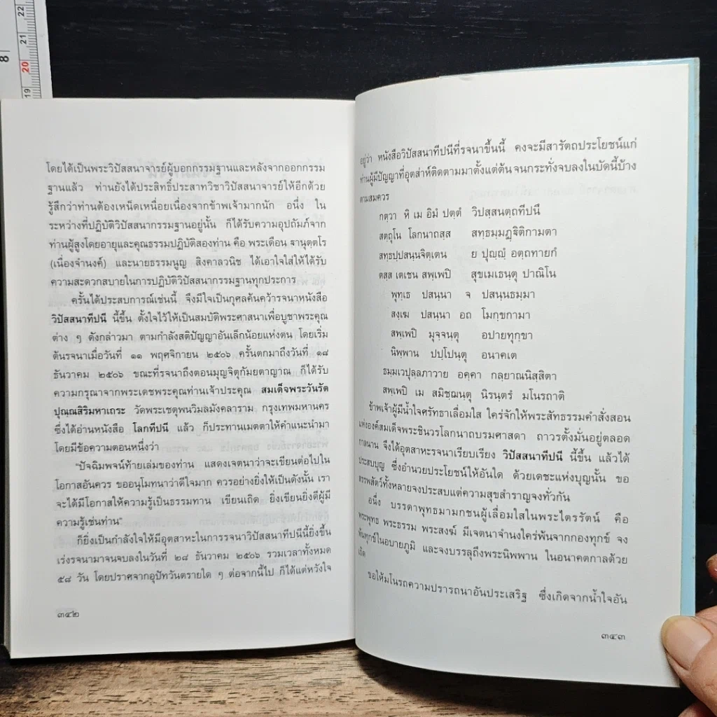 หนังสือ วิปัสสนาทีปนี รูปที่ 11