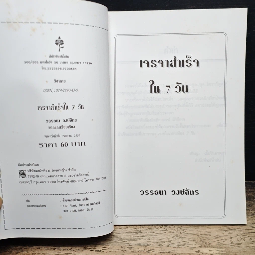 หนังสือ เจรจาสำเร็จ ใน 7 วัน รูปที่ 6
