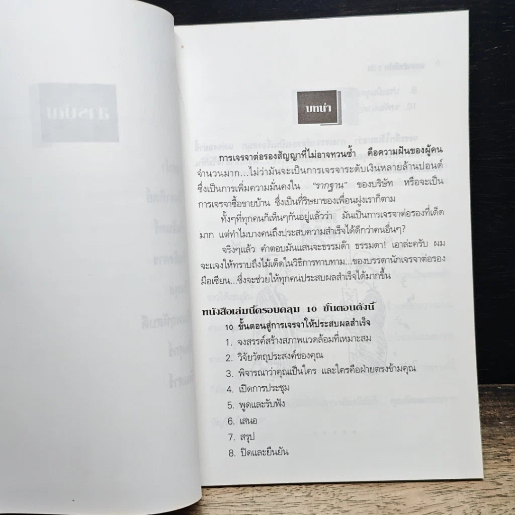 หนังสือ เจรจาสำเร็จ ใน 7 วัน รูปที่ 8
