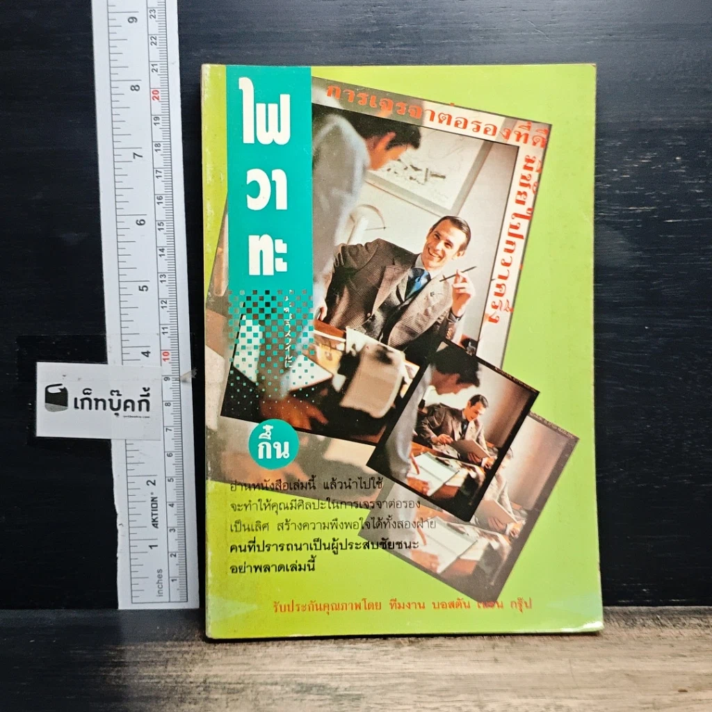 หนังสือ ไฟวาทะ รูปที่ 1