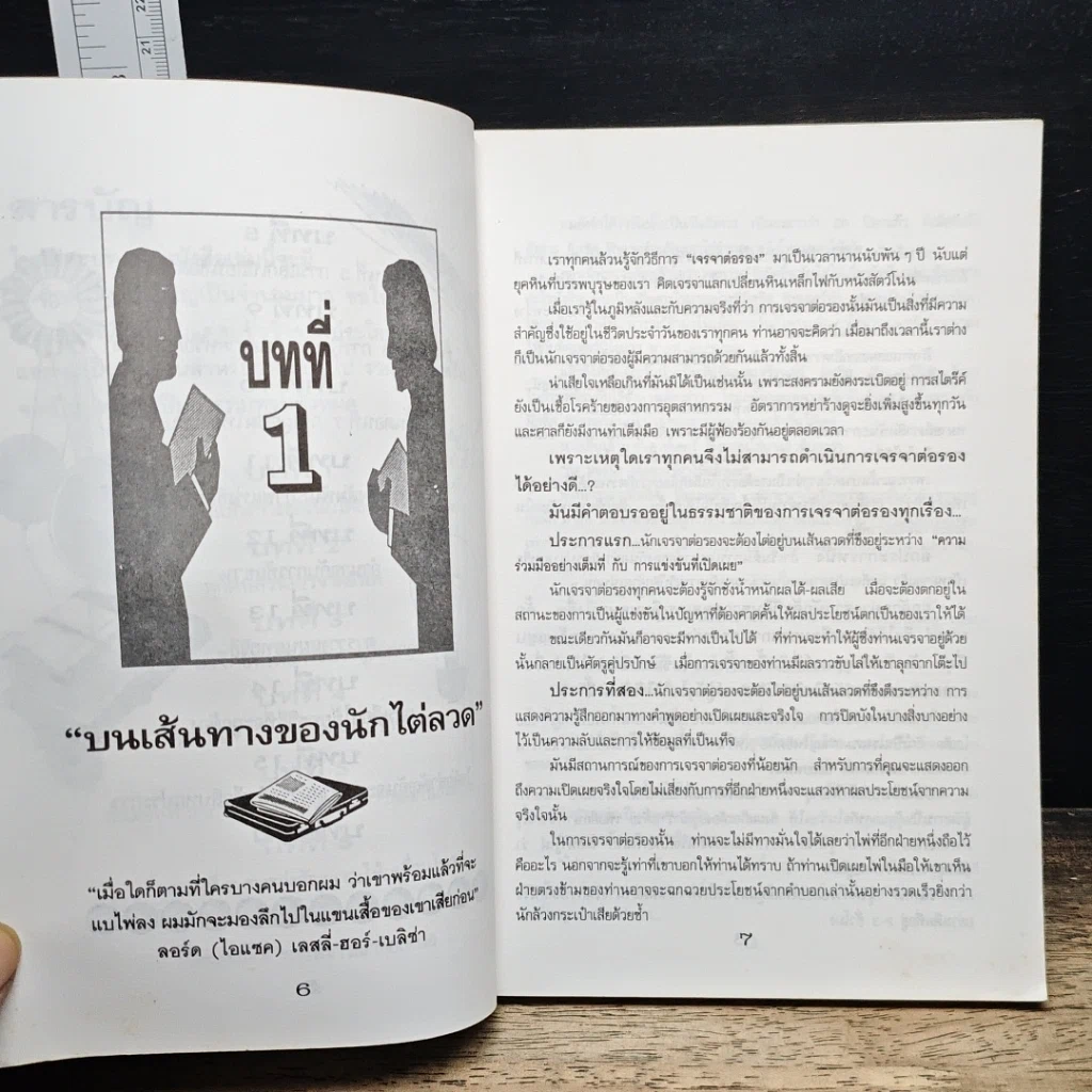 หนังสือ ไฟวาทะ รูปที่ 7