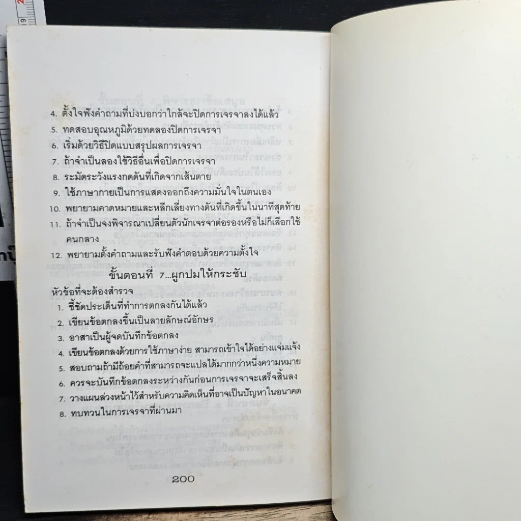 หนังสือ ไฟวาทะ รูปที่ 8