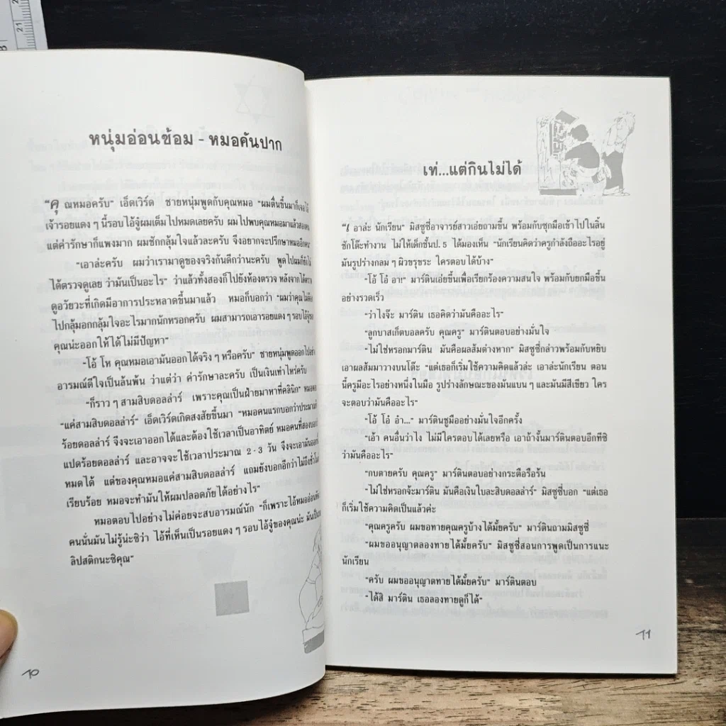หนังสือ เพราะฉันไม่เคย..ฉันเลย O.K. รูปที่ 7