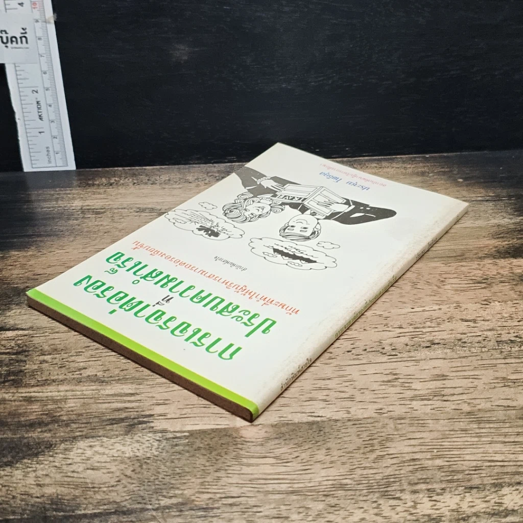 หนังสือ การเจรจาต่อรองที่ประสบความสำเร็จ รูปที่ 5
