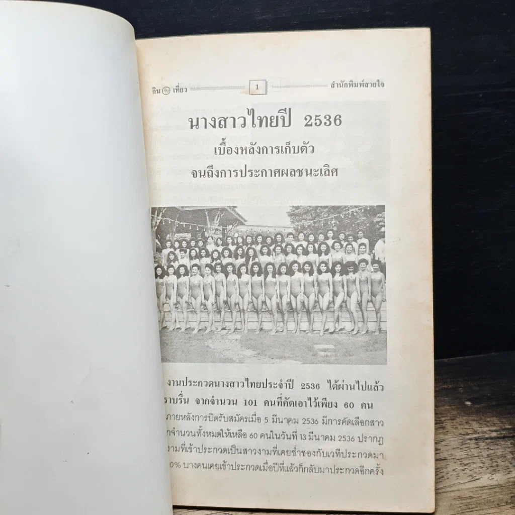หนังสือ กินกับเที่ยวและพักผ่อน รูปที่ 6