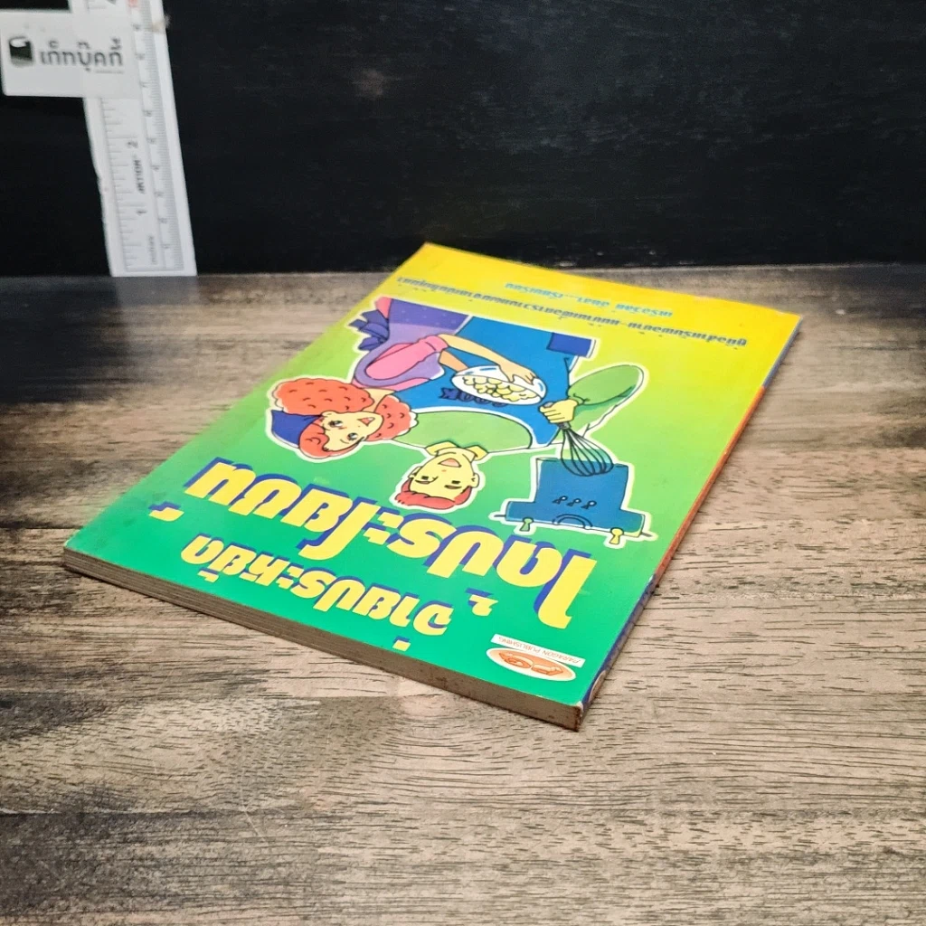 หนังสือ จ่ายประหยัดได้ประโยชน์ รูปที่ 5