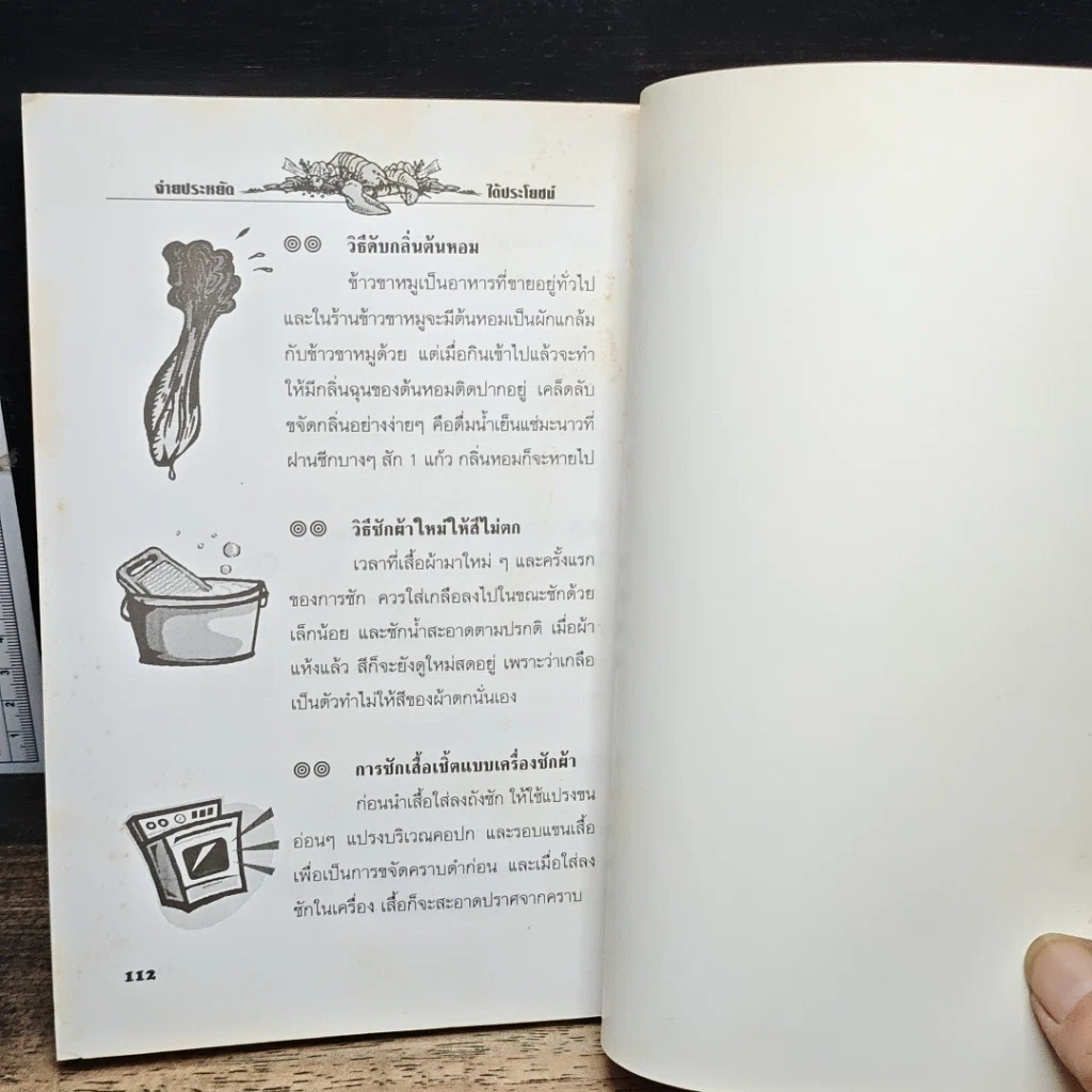 หนังสือ จ่ายประหยัดได้ประโยชน์ รูปที่ 9