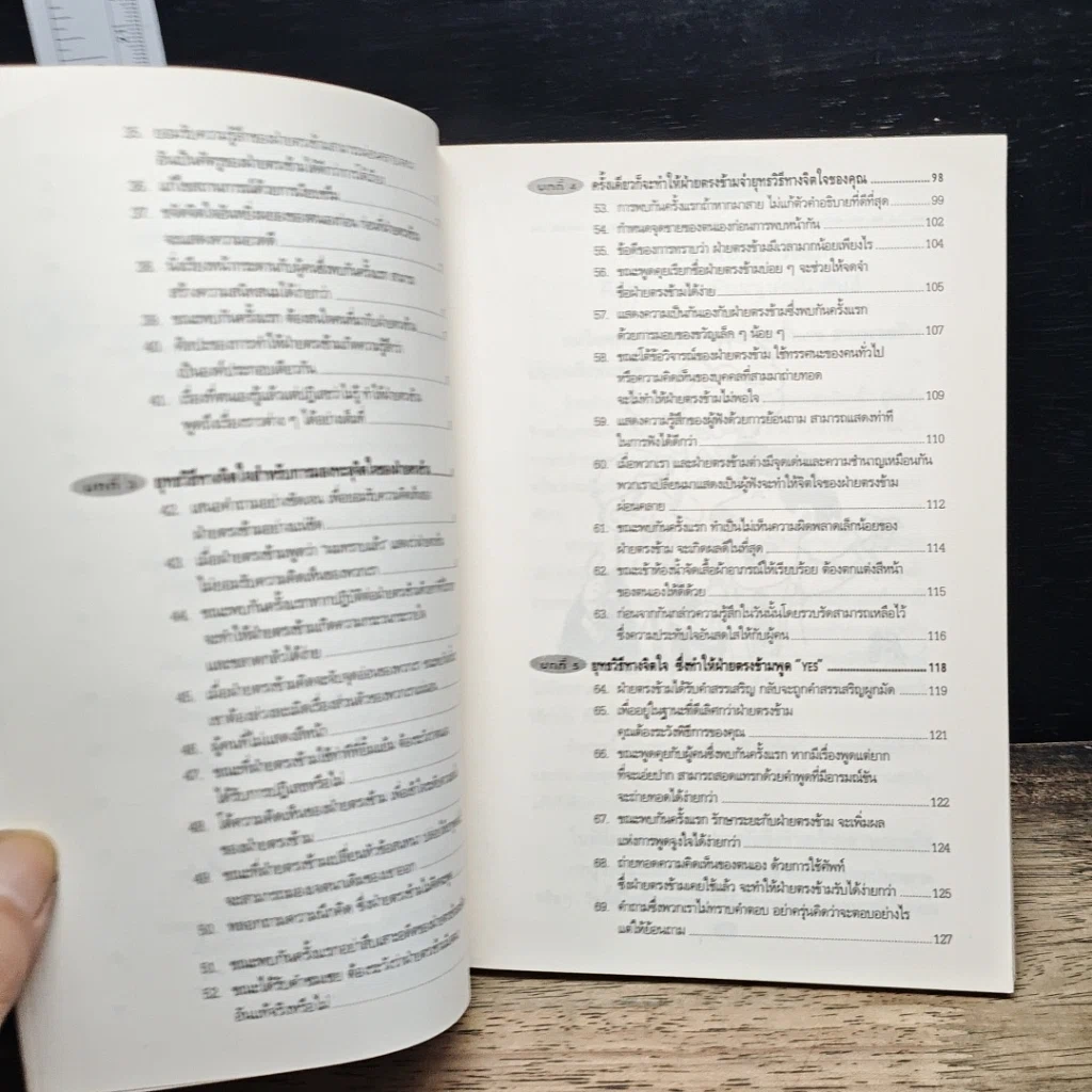 หนังสือ ทำอย่างไรจึงจะได้รับความรักและศรัทธาจากคนรอบข้าง รูปที่ 8
