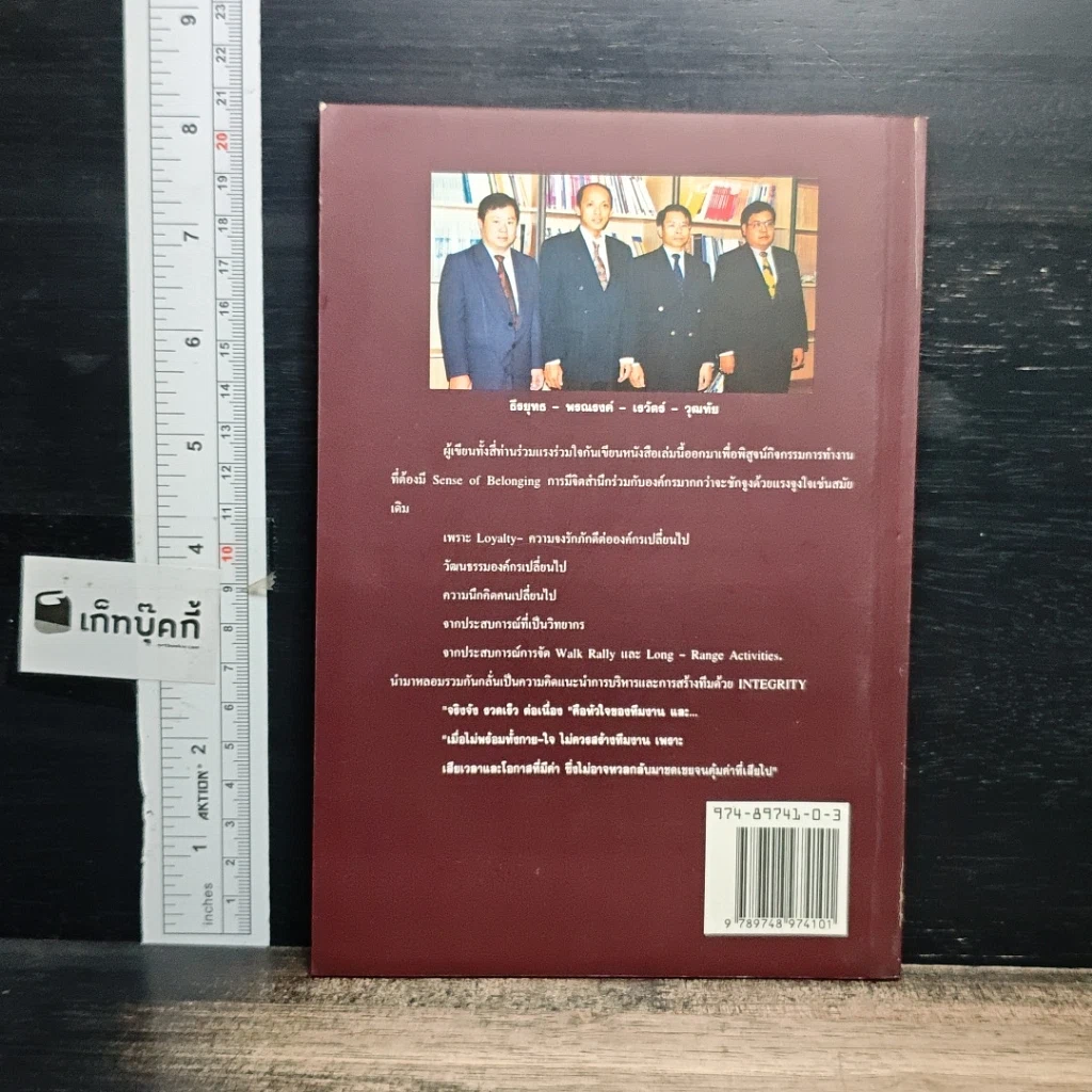 หนังสือ การพัฒนาทีมงาน รูปที่ 2