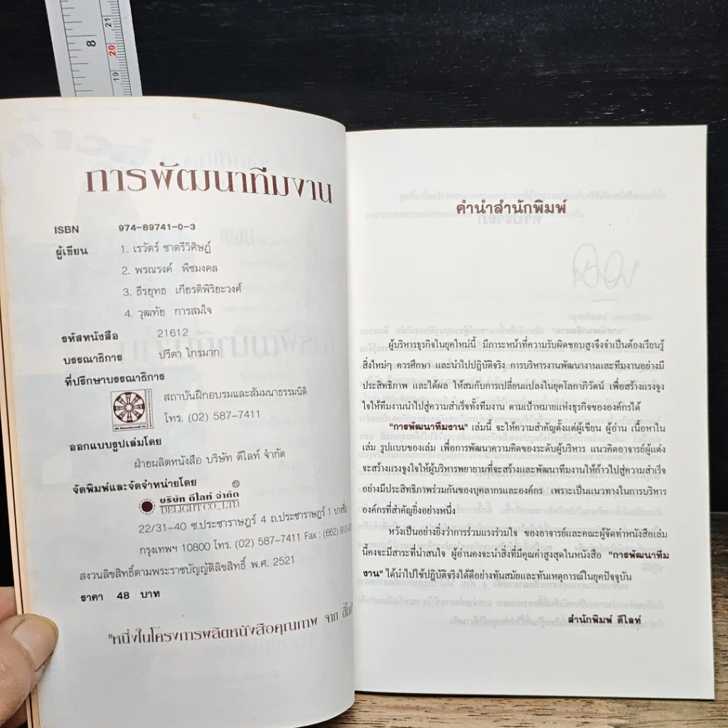 หนังสือ การพัฒนาทีมงาน รูปที่ 6