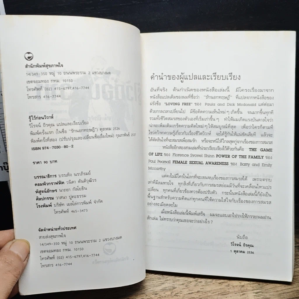 หนังสือ รู้ไว้ก่อนวิวาห์ รูปที่ 6
