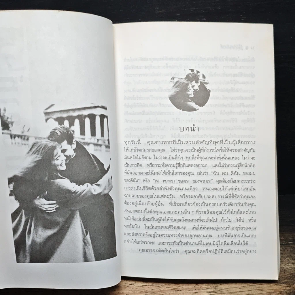 หนังสือ รู้ไว้ก่อนวิวาห์ รูปที่ 8