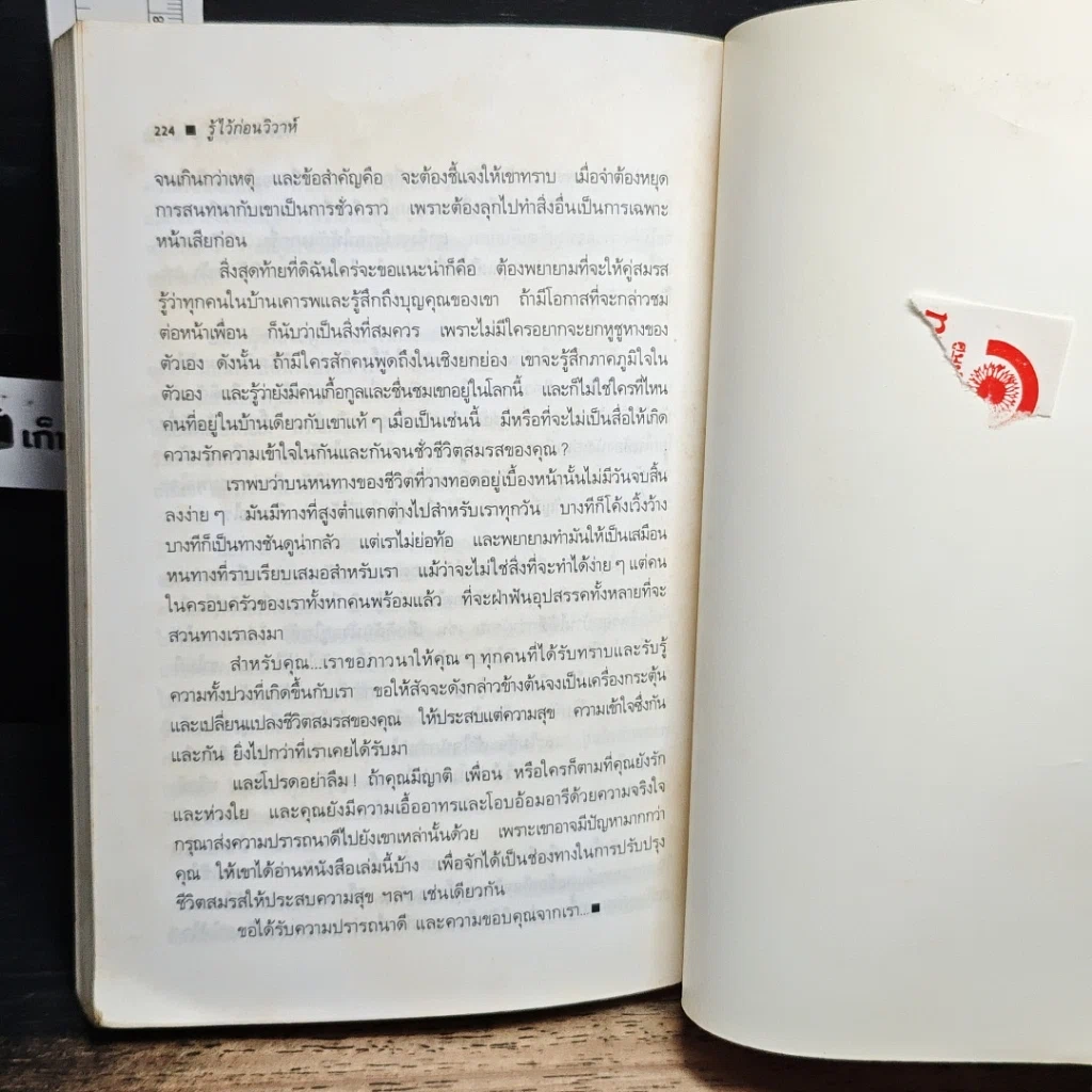 หนังสือ รู้ไว้ก่อนวิวาห์ รูปที่ 9
