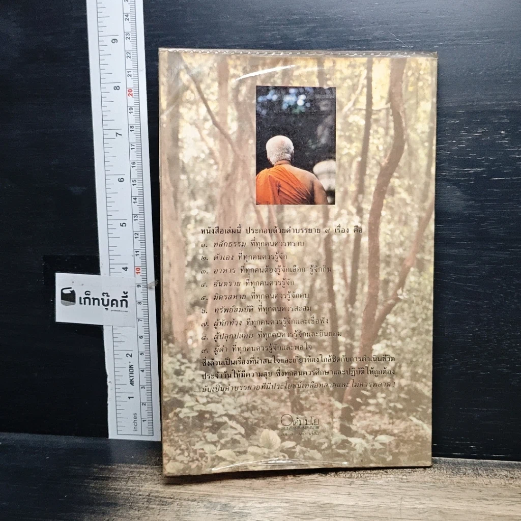 หนังสือ สิ่งที่ทุกคนควรรู้จัก รูปที่ 2