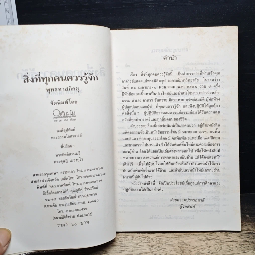 หนังสือ สิ่งที่ทุกคนควรรู้จัก รูปที่ 6