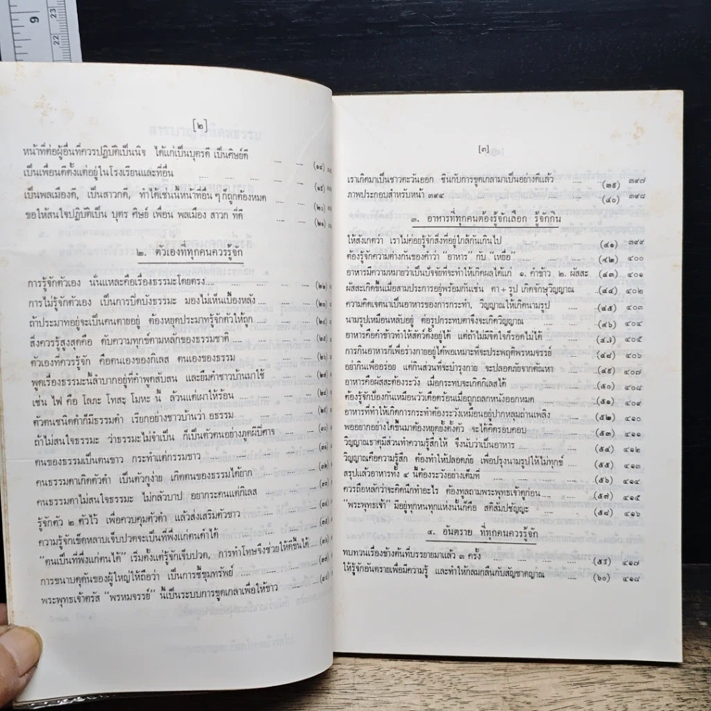 หนังสือ สิ่งที่ทุกคนควรรู้จัก รูปที่ 8