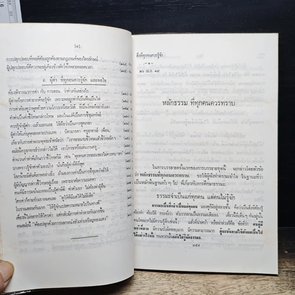 หนังสือ สิ่งที่ทุกคนควรรู้จัก รูปที่ 11