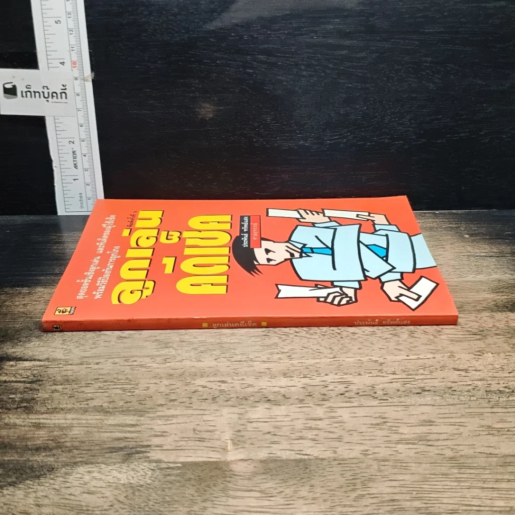 หนังสือ ลูกเล่น คดีเช็ค รูปที่ 3