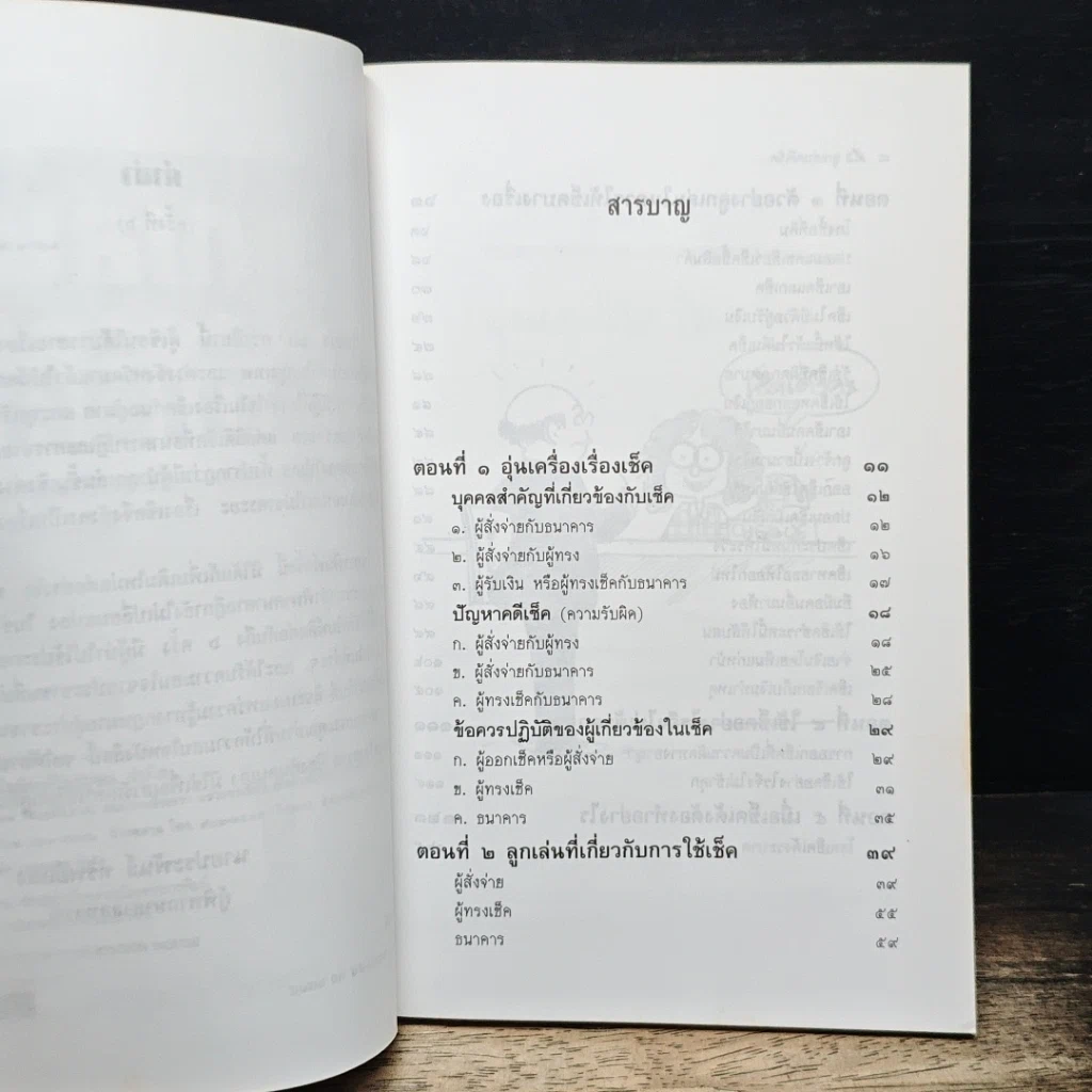หนังสือ ลูกเล่น คดีเช็ค รูปที่ 7