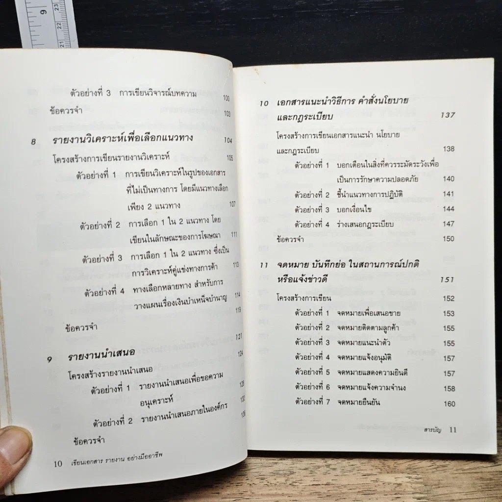 หนังสือ เขียนเอกสารรายงานอย่างมืออาชีพ รูปที่ 9