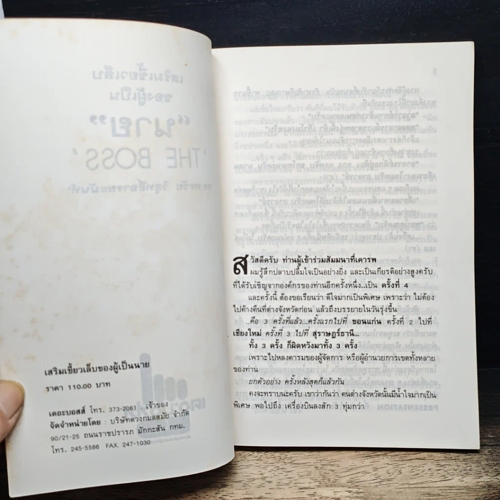 หนังสือ เสริมเขี้ยวเล็บของผู้เป็นนาย รูปที่ 6