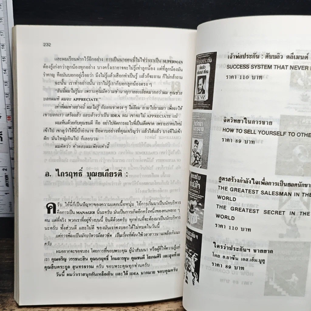 หนังสือ เสริมเขี้ยวเล็บของผู้เป็นนาย รูปที่ 8