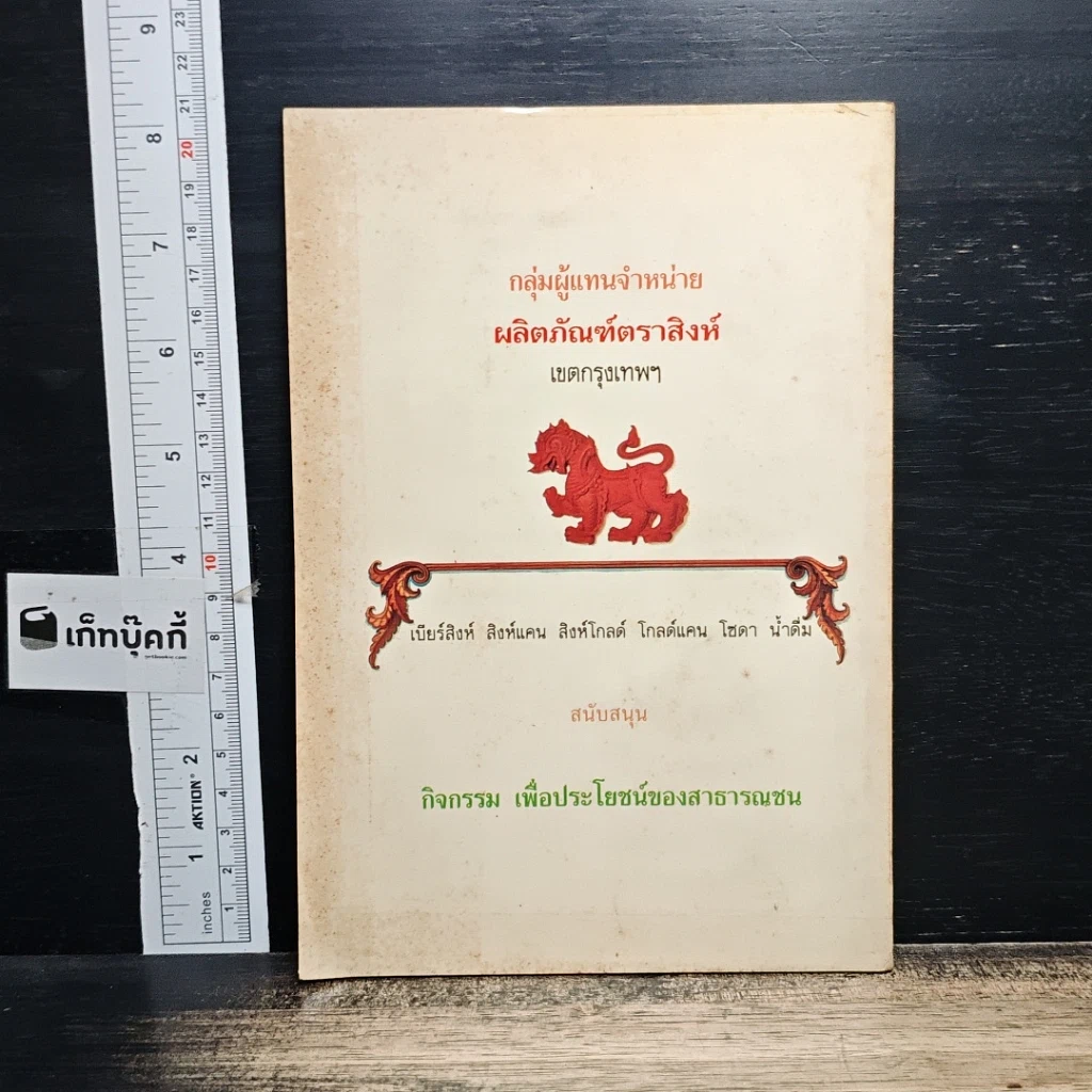 หนังสือ อยู่ดีมีสุข เพื่อผู้ปรารถนา สุขภาพดีและมีความสุข รูปที่ 2