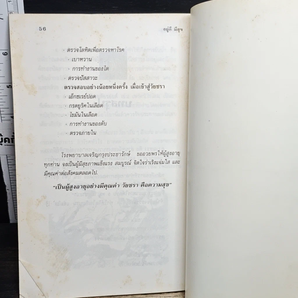 หนังสือ อยู่ดีมีสุข เพื่อผู้ปรารถนา สุขภาพดีและมีความสุข รูปที่ 8