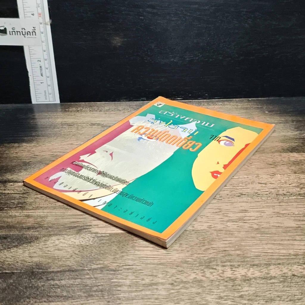 หนังสือ สร้างความรุ่งโรจน์จากความโดดเดี่ยว รูปที่ 4