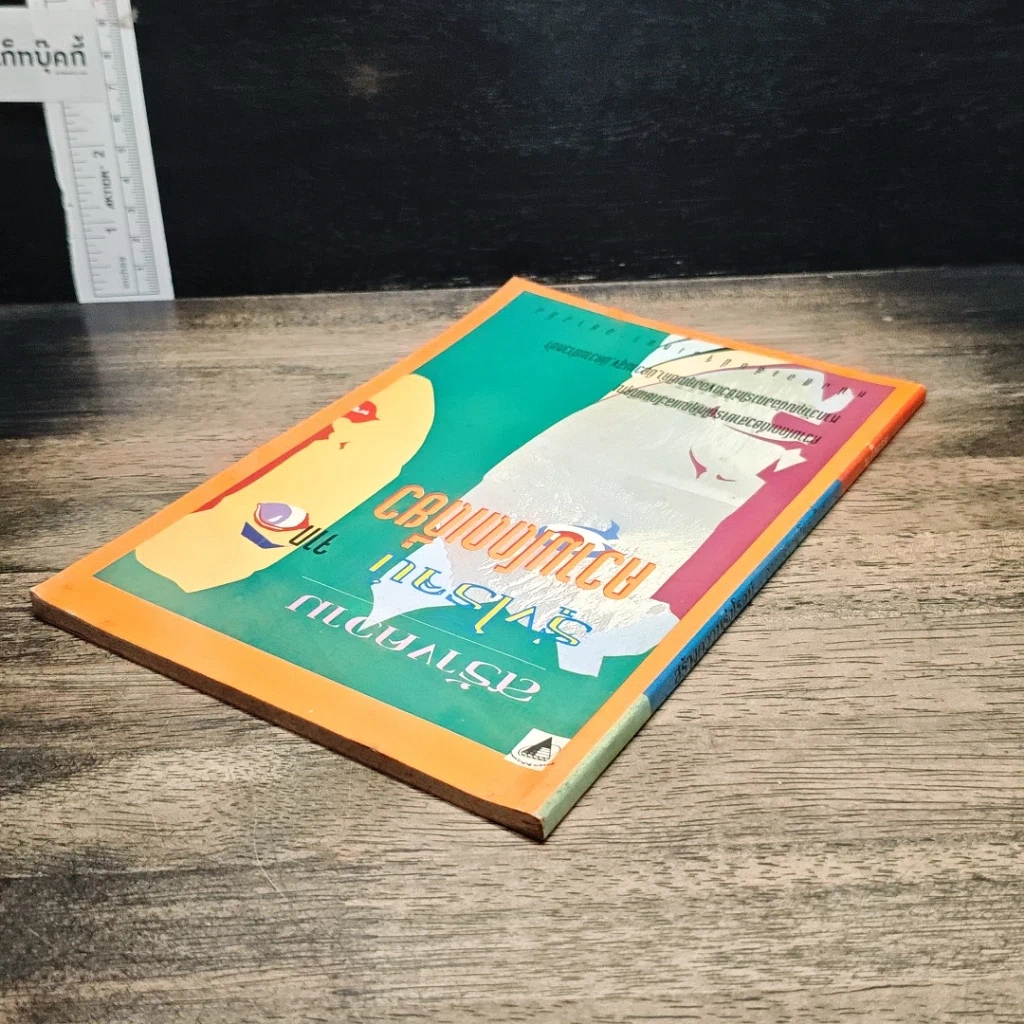 หนังสือ สร้างความรุ่งโรจน์จากความโดดเดี่ยว รูปที่ 5