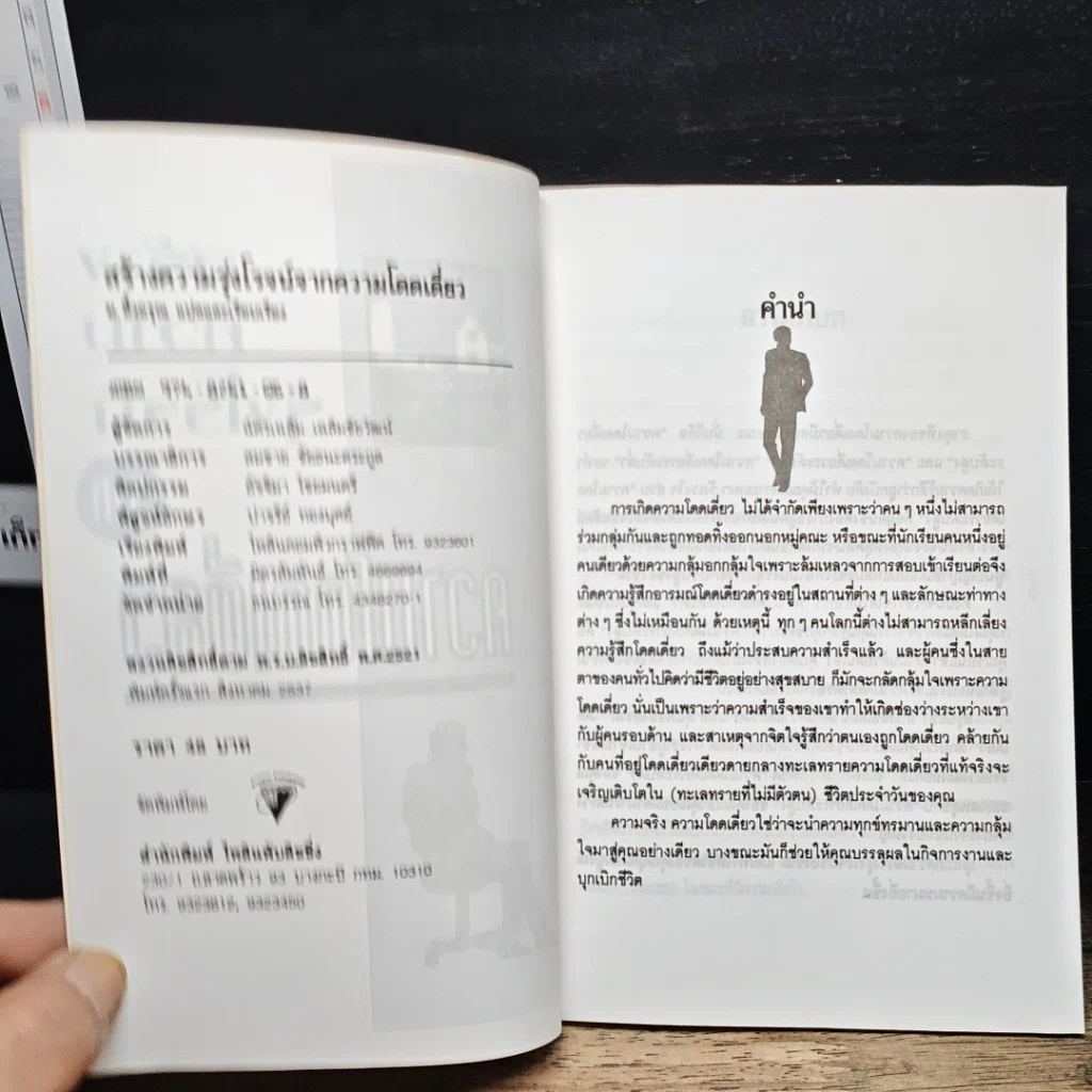 หนังสือ สร้างความรุ่งโรจน์จากความโดดเดี่ยว รูปที่ 6