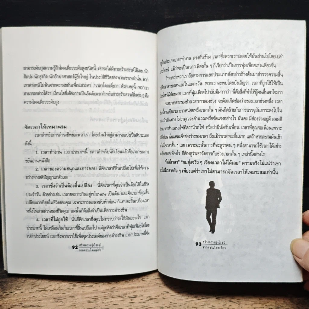 หนังสือ สร้างความรุ่งโรจน์จากความโดดเดี่ยว รูปที่ 9