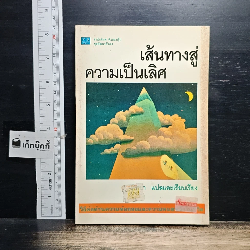 หนังสือ เส้นทางสู่ความเป็นเลิศ รูปที่ 1