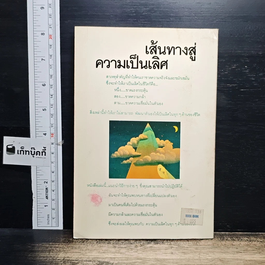 หนังสือ เส้นทางสู่ความเป็นเลิศ รูปที่ 2