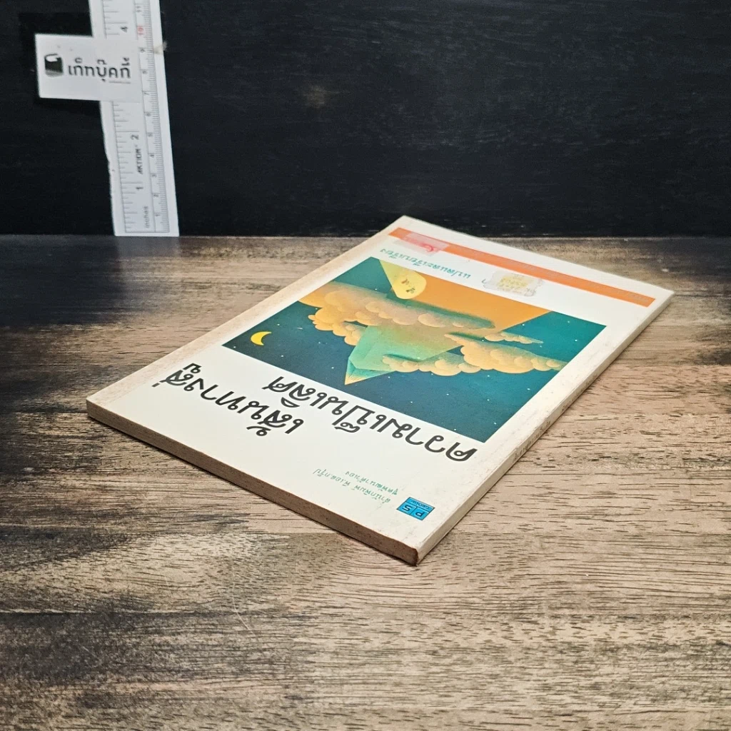 หนังสือ เส้นทางสู่ความเป็นเลิศ รูปที่ 6