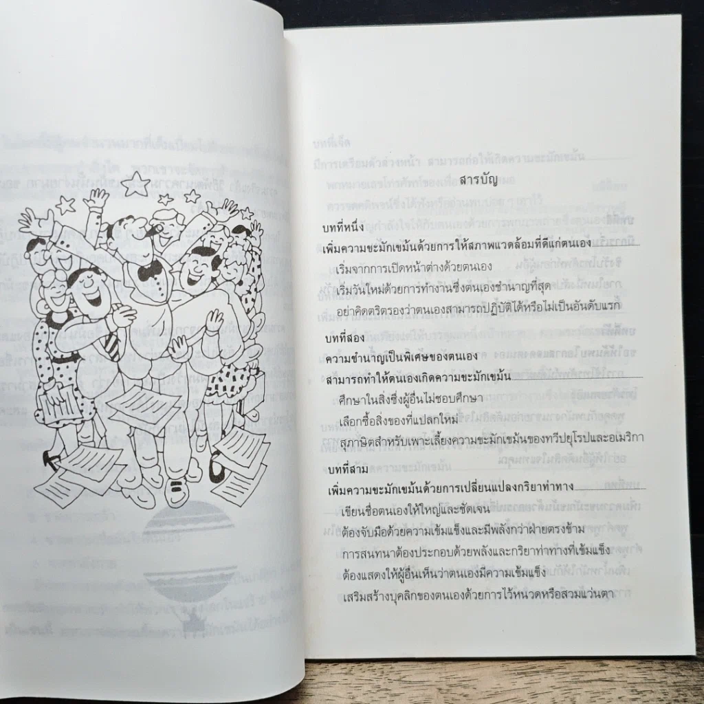 หนังสือ เส้นทางสู่ความเป็นเลิศ รูปที่ 8