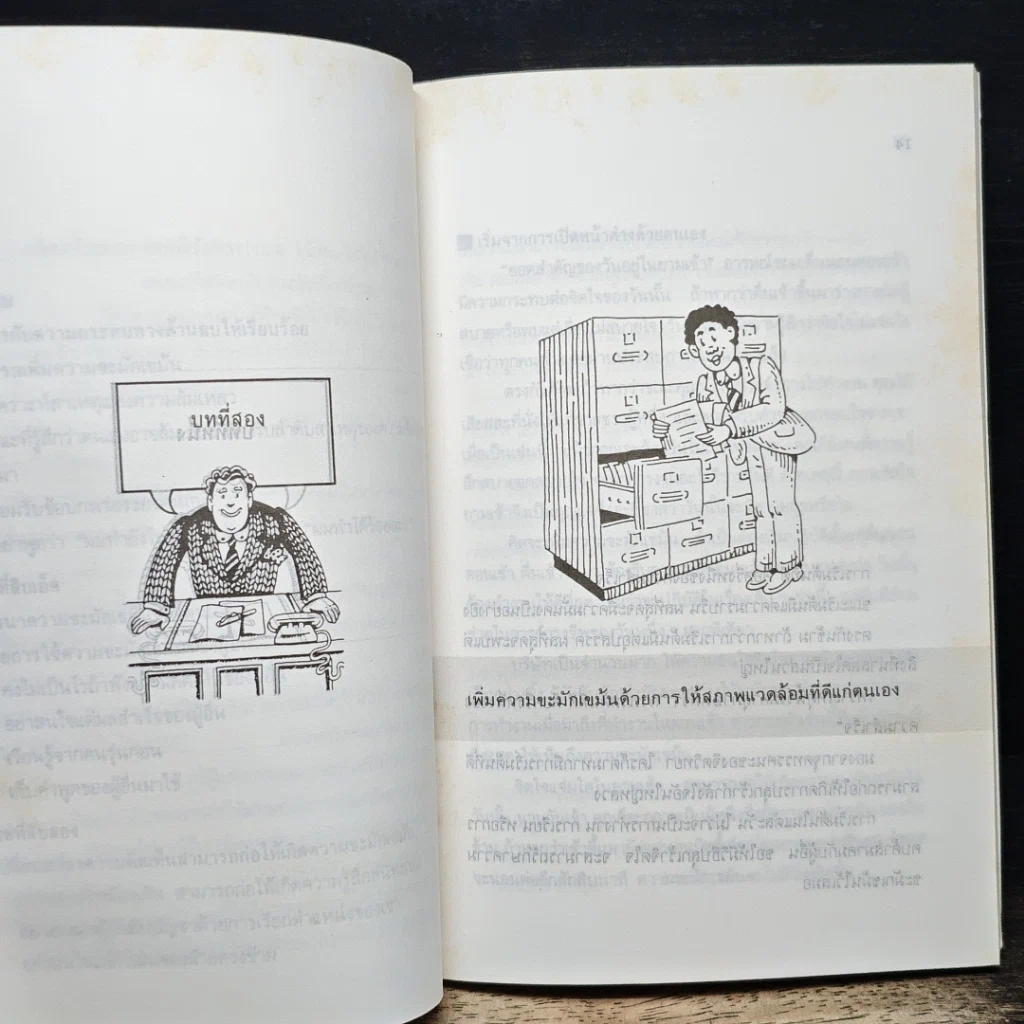 หนังสือ เส้นทางสู่ความเป็นเลิศ รูปที่ 9