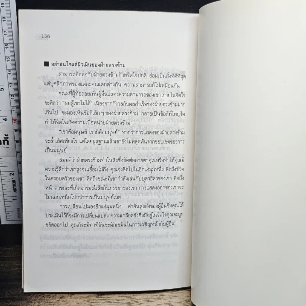 หนังสือ เส้นทางสู่ความเป็นเลิศ รูปที่ 10