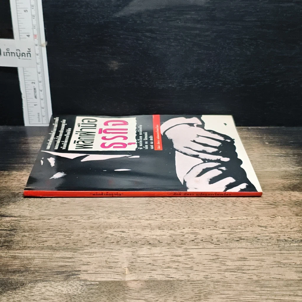 หนังสือ พลิกฝ่ามือธุรกิจ รูปที่ 3