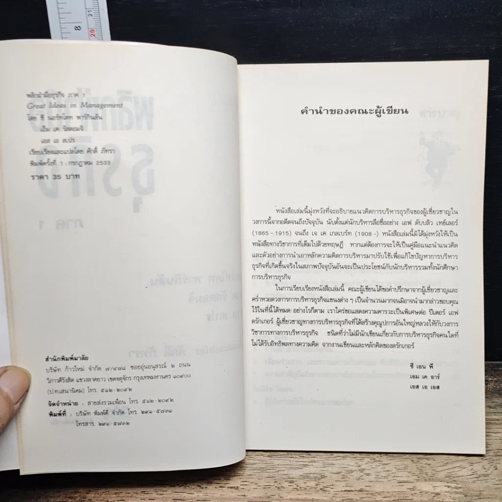 หนังสือ พลิกฝ่ามือธุรกิจ รูปที่ 6