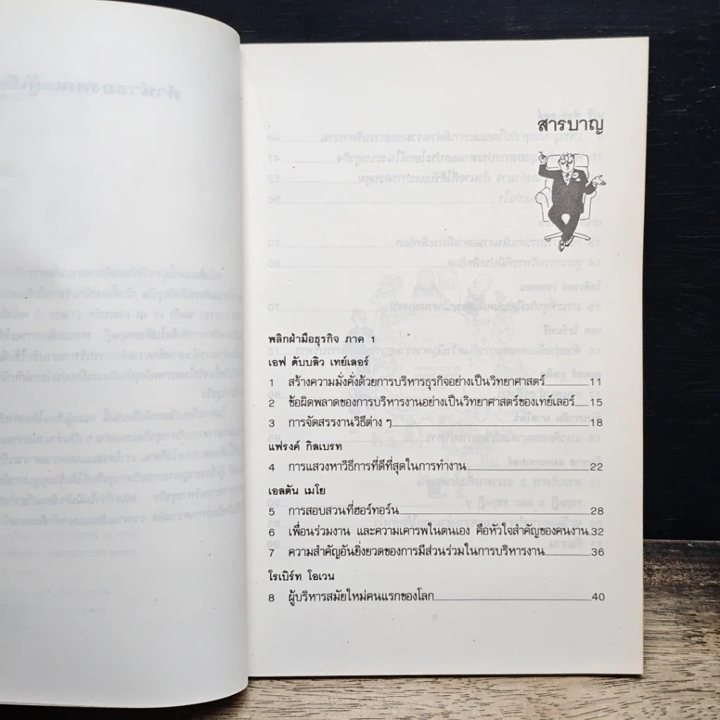 หนังสือ พลิกฝ่ามือธุรกิจ รูปที่ 7