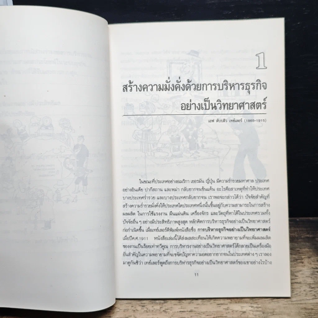 หนังสือ พลิกฝ่ามือธุรกิจ รูปที่ 9