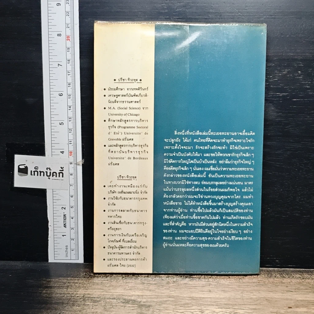 หนังสือ คู่มือผู้ประกอบการธุรกิจขนาดย่อม สู่ยุทธจักรธุรกิจ รูปที่ 2