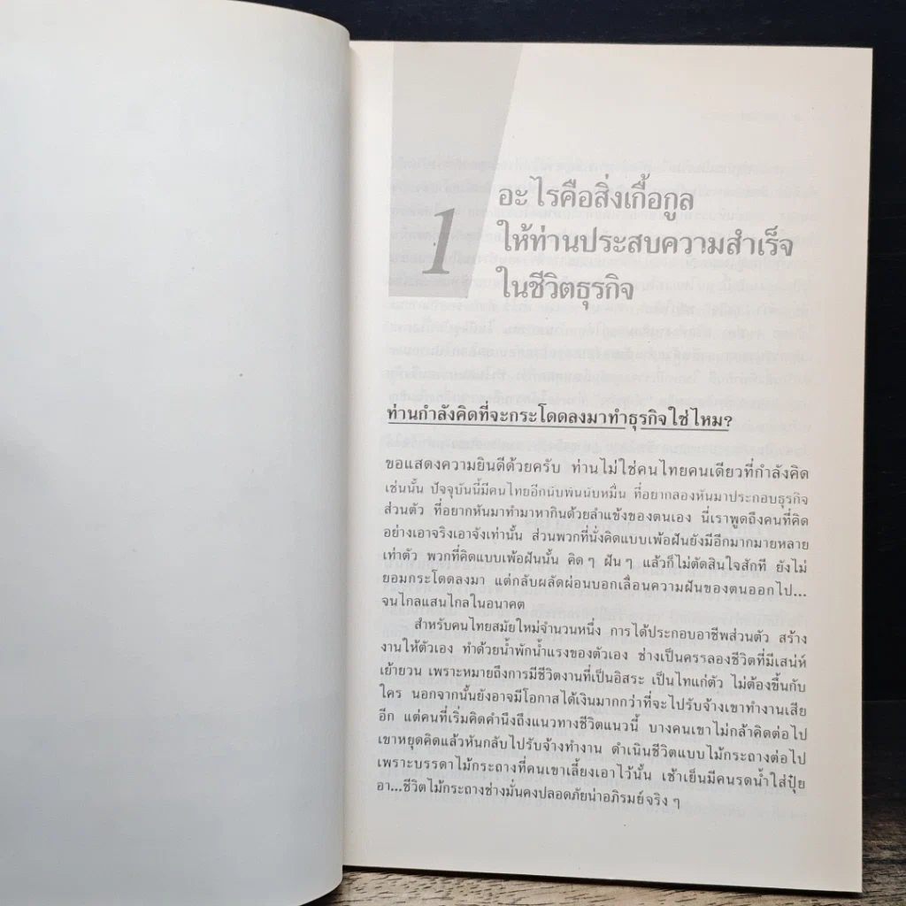 หนังสือ คู่มือผู้ประกอบการธุรกิจขนาดย่อม สู่ยุทธจักรธุรกิจ รูปที่ 7
