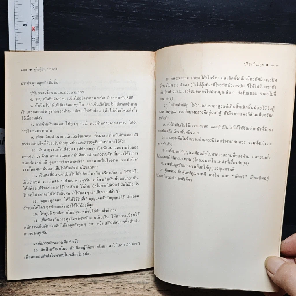 หนังสือ คู่มือผู้ประกอบการธุรกิจขนาดย่อม สู่ยุทธจักรธุรกิจ รูปที่ 8
