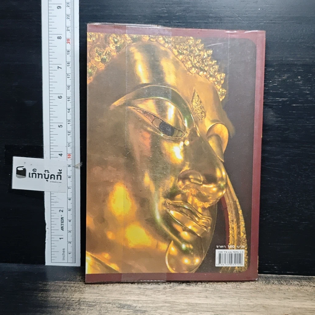 หนังสือ พระพุทธปฏิมาสยาม รูปที่ 2