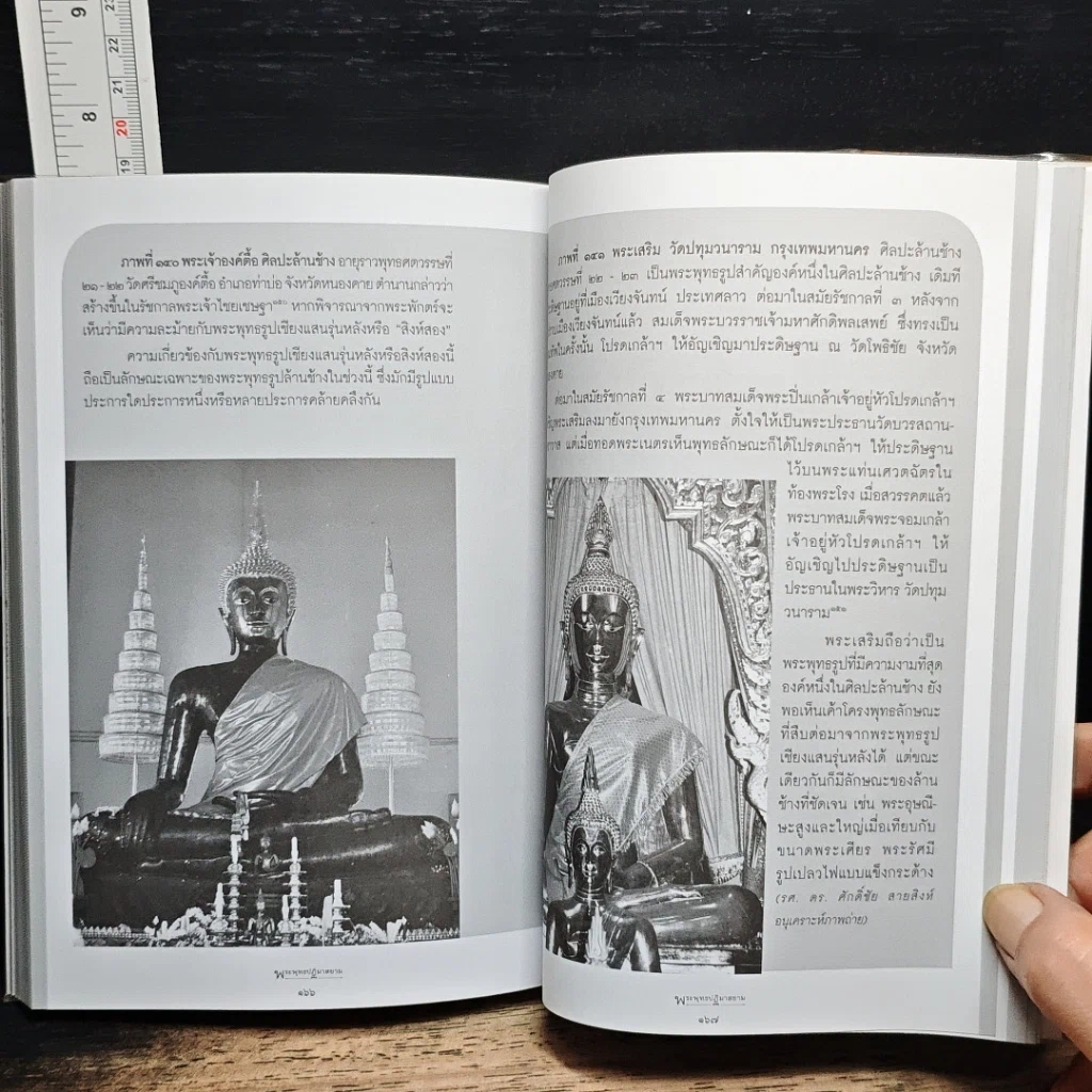หนังสือ พระพุทธปฏิมาสยาม รูปที่ 9