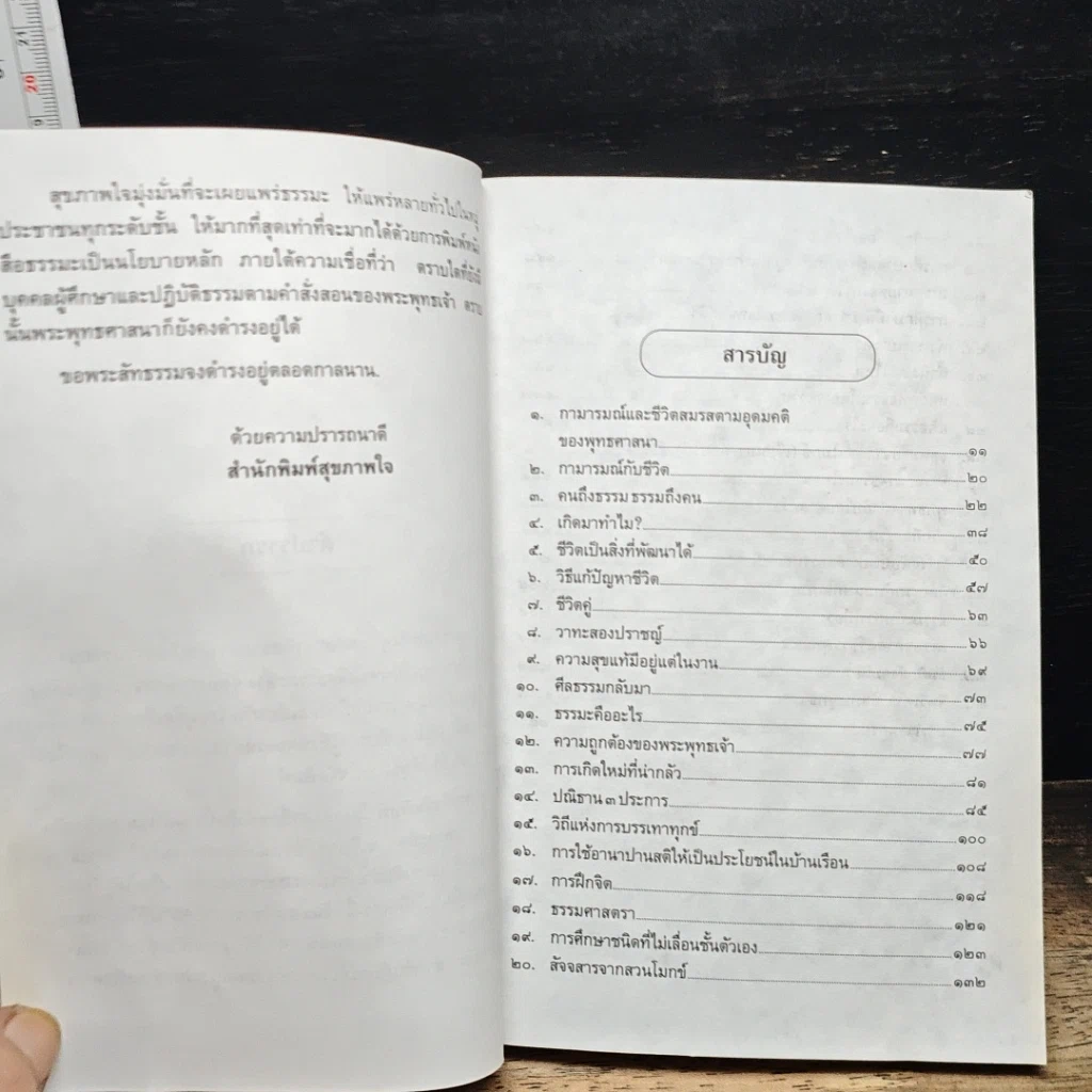 หนังสือ คมธรรมท่านพุทธทาส รูปที่ 7